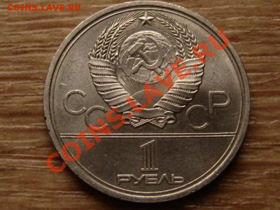 1 рубль 1979 олимпиада Раскол до 24.11.2012 22:00 - расколл