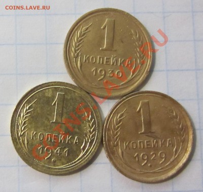 1 коп 1929,30,41г до 23.11.12г  22.00.по москве. - Изображение 1508