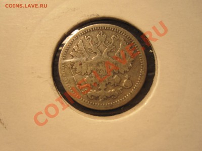 5 копеек 1889 АГ серебро - IMG_3606.JPG