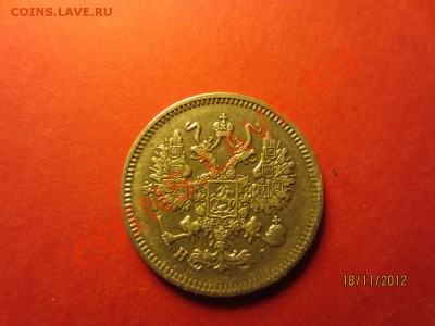 10 копеек 1868г СПБ HI  до 22.11.12 в 22:00 МСК - IMG_0776