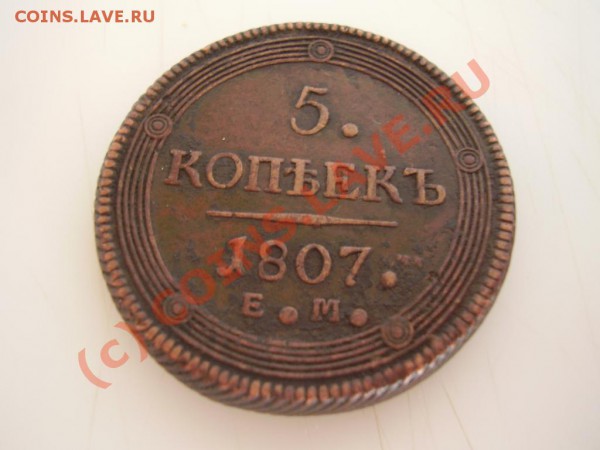 5 копеек кольцевик - 750566720