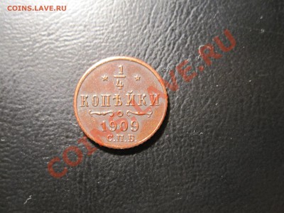 4 копейки 1909 год UNC - IMG_3593.JPG