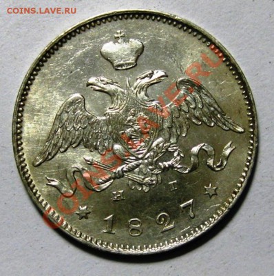 25 копеек 1827 - как думается по подлинности? - $T2eC16hHJIQE9qUHu0jLBQpQv6Eo-!~~60_3.JPG