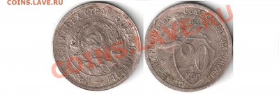 20 коп 1932г колбаса, Редкая!!! - 20 коп 32г 2400