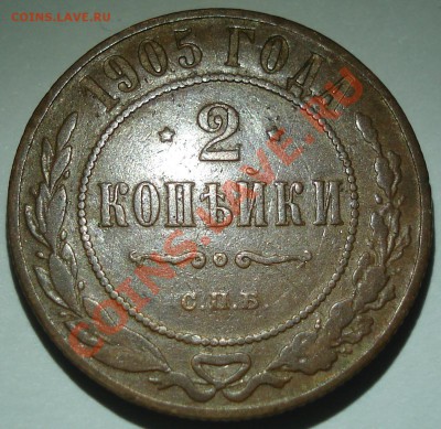 2к 1905...1909...1912г   до 26.11.12  22.30моск - 2 коп 1905_1
