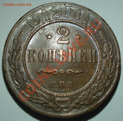 2к 1905...1909...1912г   до 26.11.12  22.30моск - 2 коп 1912_1