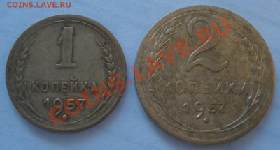 1к и 2к   1957г       до 26.11.12     22.30мос - 1 и 2 коп 1957_1
