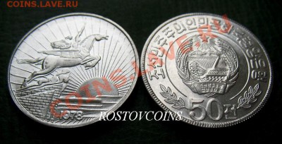 на 24 марта - СЕВЕРНАЯ КОРЕЯ 50 чон 1978 г. UNC.JPG