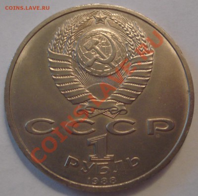 1р  1988г   Горький  и  1р  1991г   Иванов   мешковые - А.М. Горький 1 руб 1988_2