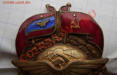 Отличник Аэрофлота -1949г.С документами. До 21.11.2012г - 33333333333333333.JPG