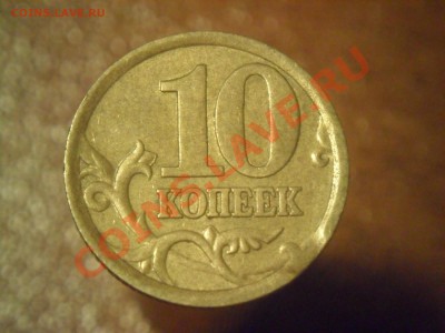 10 копеек браки. - SAM_2986.JPG