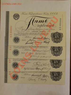 --5-ЧЕРВОНЦЕВ.1928.ПРЕСС.4-ШТ.--до.23.11.12-22:00 МСК. - DSC00732.JPG