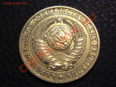 1 Рубль 1986 годовой приятный до 23.11.2012. - IMG_0769.JPG