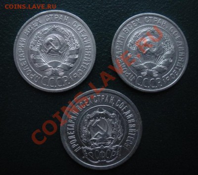 20 Коп. 1923,1924,1925 год. (В блеске). До 22.11.12. В 22.00 - DSCN6592.JPG