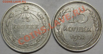 Серебро.15 коп 1923,28  до 22.11 в 22-00 мск - IMG_1151.JPG