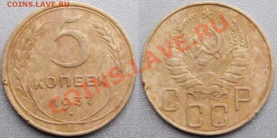 5 Копеек 1937г. до 24.11.12г.в 22:00 мск. - 2012-11-20_115627
