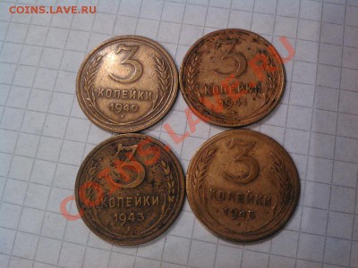 3-х копеечные, 1940,41,43,45гг. до 24.11.12Г. - IMG_20121120_113358