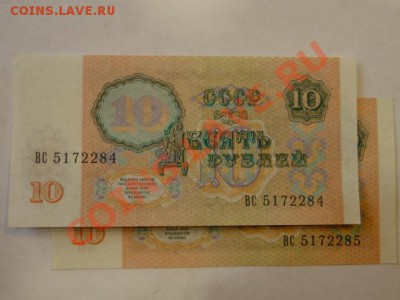 -10-РУБ.1991.UNC.2-ШТ.НОМЕРА ПОДРЯД.--до.23.11.12-22:00 МСК. - DSC00741.JPG