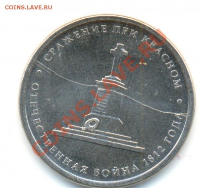 5 рублей "Сражение при Красном" полный раскол, оценка - crpMgPv9vI8