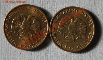 50р.1993г.магнитные.СПМД,ММД,до22.11.12. в 21.00. - 50р.1993г аверс..JPG