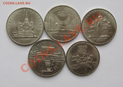 5 РУБ РЕГИСТАН ,БЛАГОВ.СОБОР,ПОКРОВА,МАТЕНАДАРАН+3 РУБ 1987 - IMG_9876.JPG