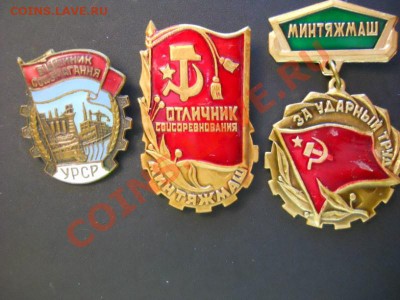 2шт отличника соцсоревнования ссср и усср и 1 за труд - DSCN2034 [800x600]