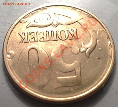 50 копеек, непрочекан. интересно ли такое? - 17112012548.JPG