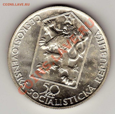Ag ЧССР 50 крон 1989 Локомотив до 26.11.12 в 22.00мск (2170) - img462