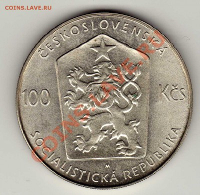 Ag ЧССР 100 крон 1982 Иван Ольбрахт до 26.11-22ч (2175) - img463