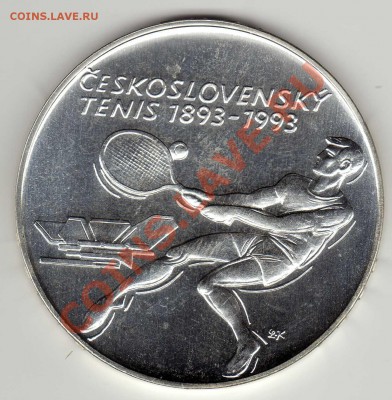 Ag ЧСФР 500 крон 1993 Теннис до 26.11-22ч (2207) - img435