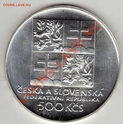 Ag ЧСФР 500 крон 1993 Теннис до 26.11-22ч (2207) - img466