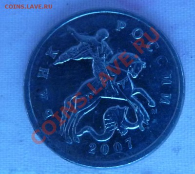 5 коп. 2007 М. шт. 3.31В ? - 5к. 2.JPG