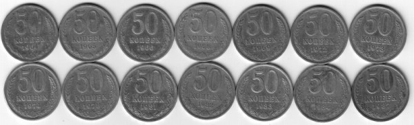 набор 50 копеечных монет ссср. - набор 50 коп