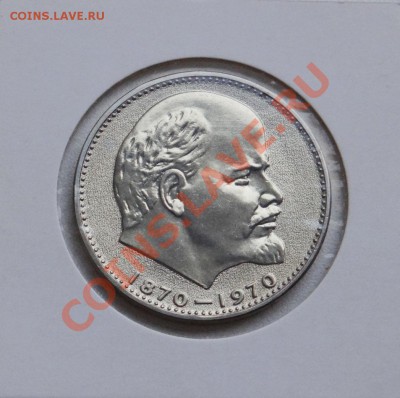 Ленин 100, КОЛЛЕКЦИОННОЕ СОСТОЯНИЕ, 1р.СССР. ДО 23.11, 22-00 - DSC04025.JPG