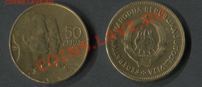 Югославия 50 динара 1955 - Югославия-50-динара-1955