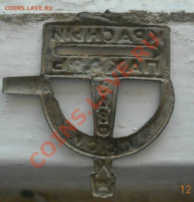 Знак Красный пахарь,продам. - обратная стор. пахарь