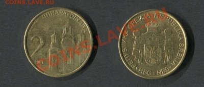 Сербия 2 динар 2007 - Сербия-2-динар-2007