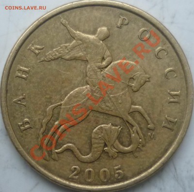 50 копеек 2005г.М шт И ? - P1110783.JPG