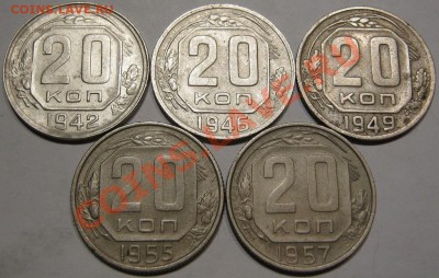 20 коп.1942,46,49,55,57. Приятные. до 22.11 в 22-00 мск - IMG_1164.JPG