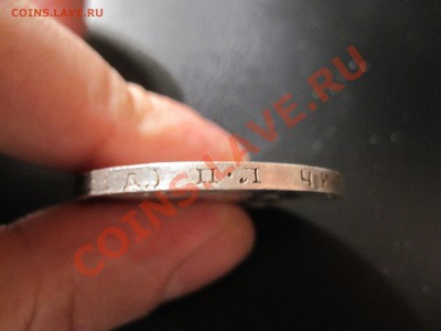 1 рубль 24 года (ПЛ) серебро - IMG_3609.JPG