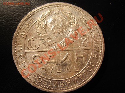 1 рубль 24 года (ПЛ) серебро - IMG_3608.JPG