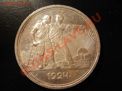 1 рубль 24 года (ПЛ) серебро - IMG_3607.JPG