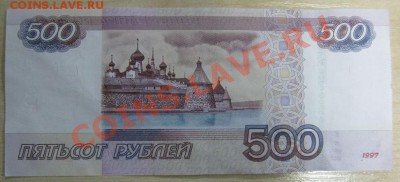500 руб., последняя модиф., радар - АА 9971799 - 500-2.JPG