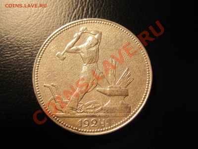 50 копеек 1924 года (ПЛ) серебро - IMG_3598.JPG