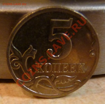 5 коп. 2007 М. шт. 3.31В ? - 5 коп. 3.JPG