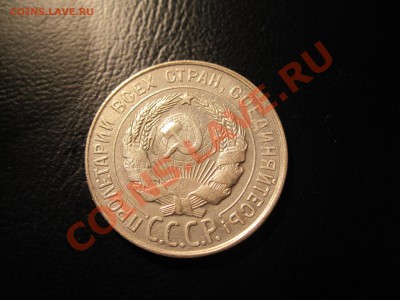 серебро 20 копеек 1930 года - IMG_3602.JPG