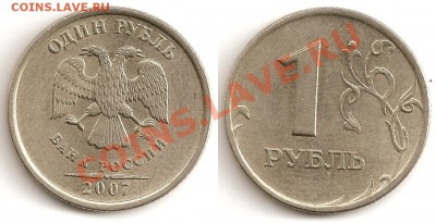 Редкие 1 р. 2007ММД шт. 1.11 и 1 р. 2009ММД шт. 2.43Г Оценка - 1р. 2007М шт. 1.11