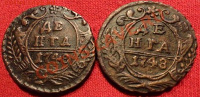 денга 1748 год разные 2шт - DSC02263.JPG