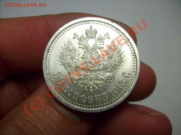 50 копеек 1913 года,прошу оценить - S7300131.JPG
