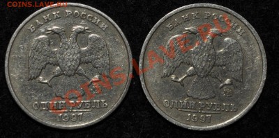 1 рубль 1997 ммд - DSC_0084